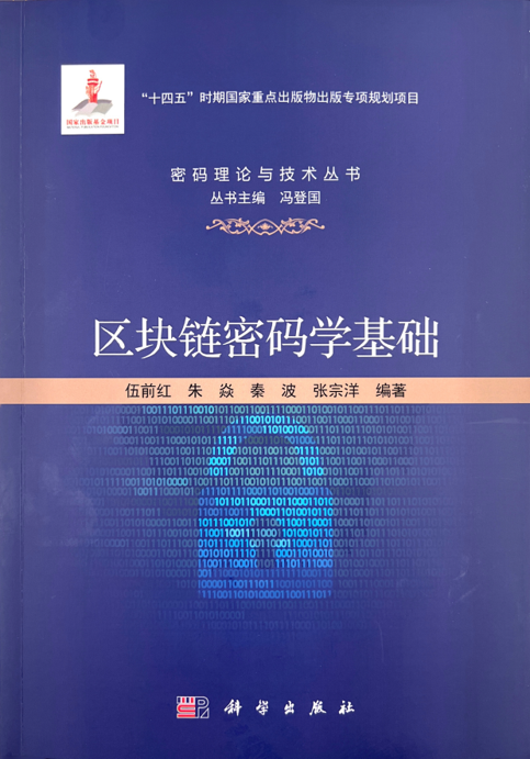 区块链密码学基础